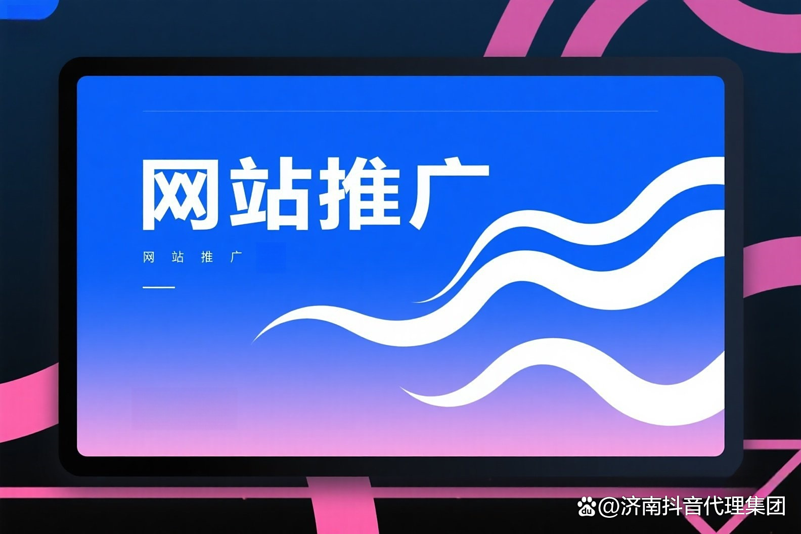 社交媒體網(wǎng)站推廣新玩法 從流量入口到價值生態(tài)的轉(zhuǎn)變